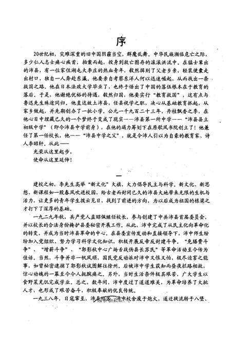 《《沛县中学志(1991-2003)卷三》》.pdf_江苏省志预览图1