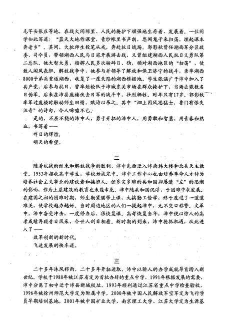 《《沛县中学志(1991-2003)卷三》》.pdf_江苏省志预览图2