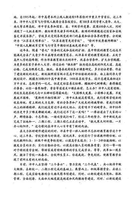 《《沛县中学志(1991-2003)卷三》》.pdf_江苏省志预览图3