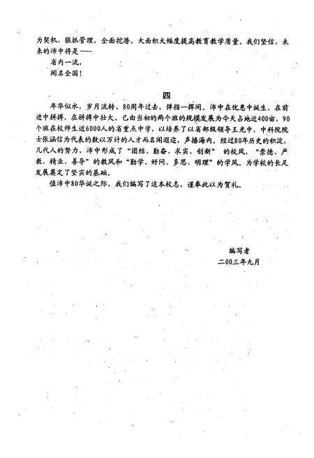 《《沛县中学志(1991-2003)卷三》》.pdf_江苏省志预览图4