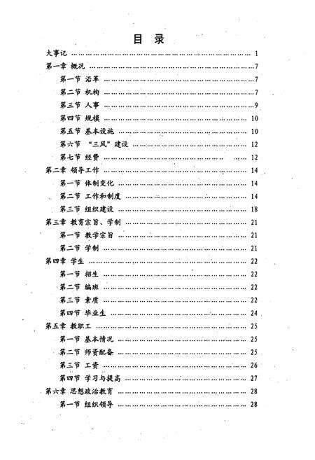 《《沛县中学志(1991-2003)卷三》》.pdf_江苏省志预览图5