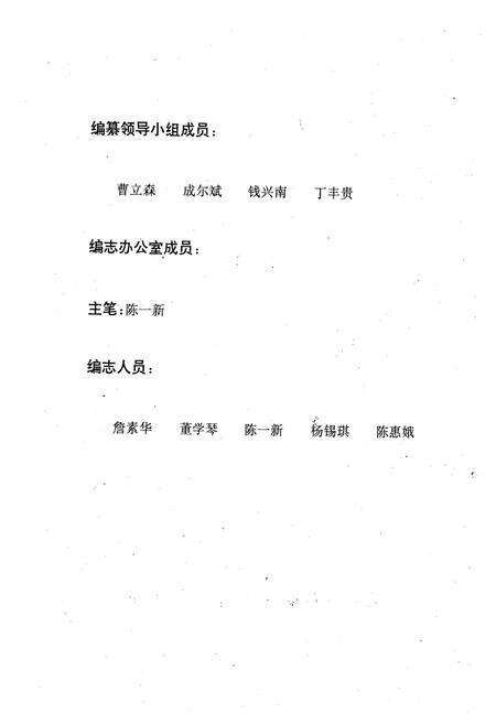 《《无锡市传染病医院院志(1951-1991)》》.pdf_江苏省志预览图3