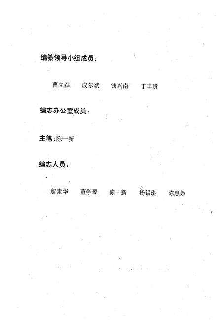 《《无锡市传染病医院院志(1951-1991)》》.pdf_江苏省志预览图4