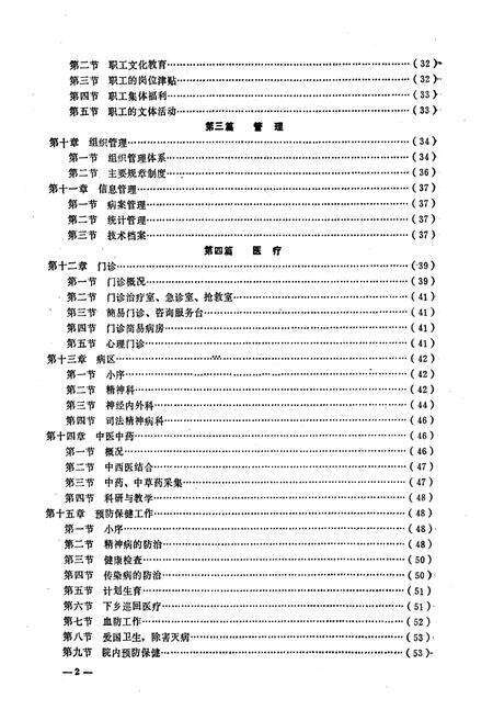 《南京神经精神病防治院院志(1947-1985)》.pdf_江苏省志预览图2
