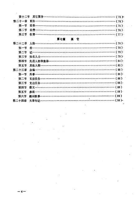 《南京神经精神病防治院院志(1947-1985)》.pdf_江苏省志预览图4