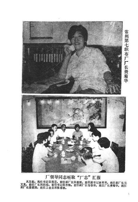 《常州第七织布厂志(1916年-1985年)》.pdf_江苏省志预览图4