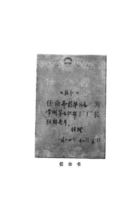 《常州第七织布厂志(1916年-1985年)》.pdf_江苏省志预览图5