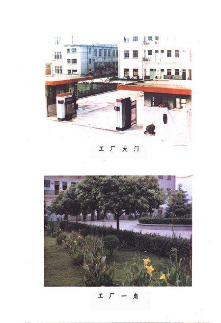 《常州服装厂志》.pdf_江苏省志预览图1