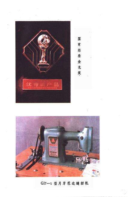 《常州服装厂志》.pdf_江苏省志预览图2