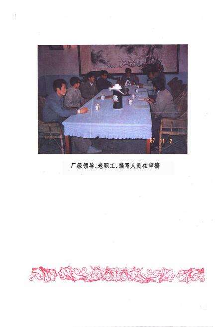 《常州服装厂志》.pdf_江苏省志预览图4