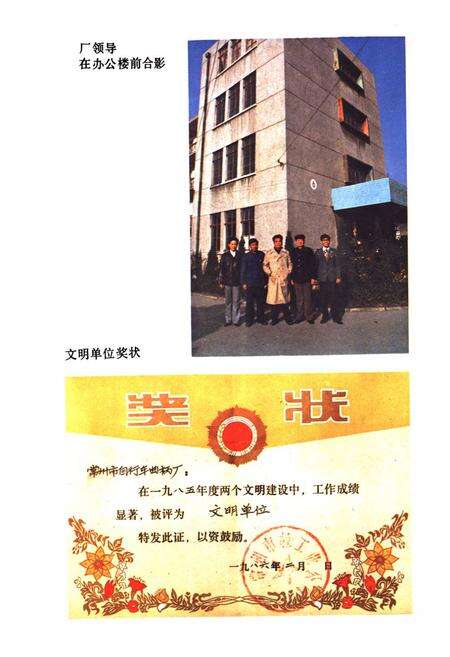 《常州市自行车曲柄厂厂志(1958-1985)》.pdf_江苏省志预览图2
