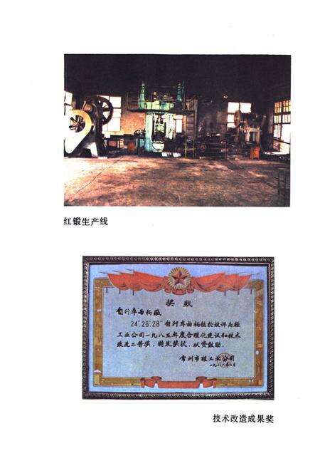 《常州市自行车曲柄厂厂志(1958-1985)》.pdf_江苏省志预览图4