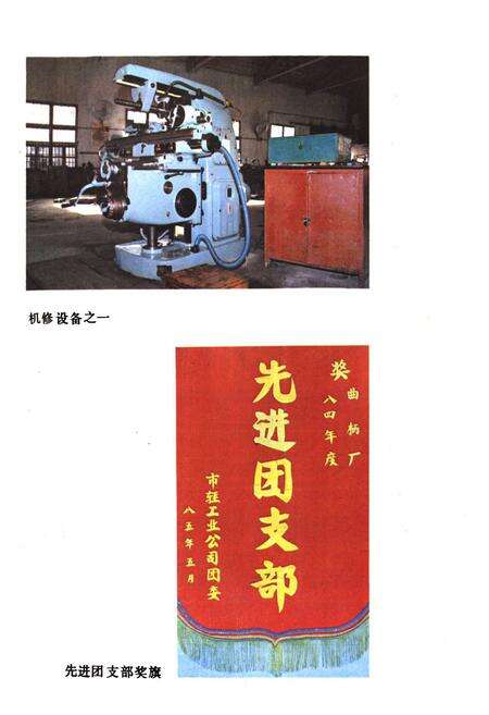 《常州市自行车曲柄厂厂志(1958-1985)》.pdf_江苏省志预览图5
