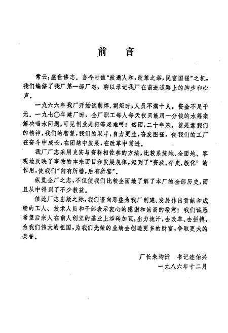 《常州焊割工具厂志》.pdf_江苏省志预览图1