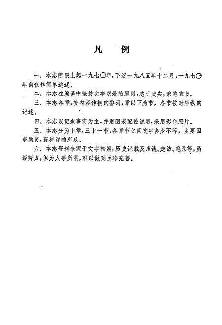 《常州焊割工具厂志》.pdf_江苏省志预览图2