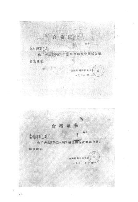 《常州焊割工具厂志》.pdf_江苏省志预览图3