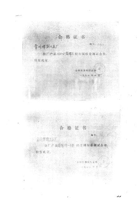 《常州焊割工具厂志》.pdf_江苏省志预览图4