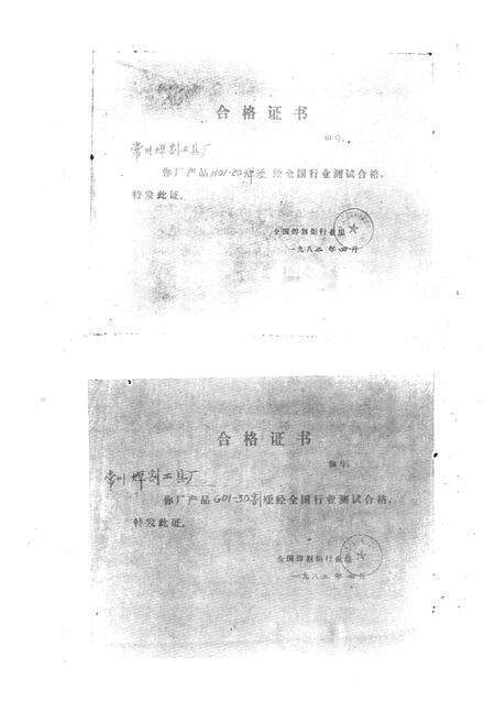 《常州焊割工具厂志》.pdf_江苏省志预览图5