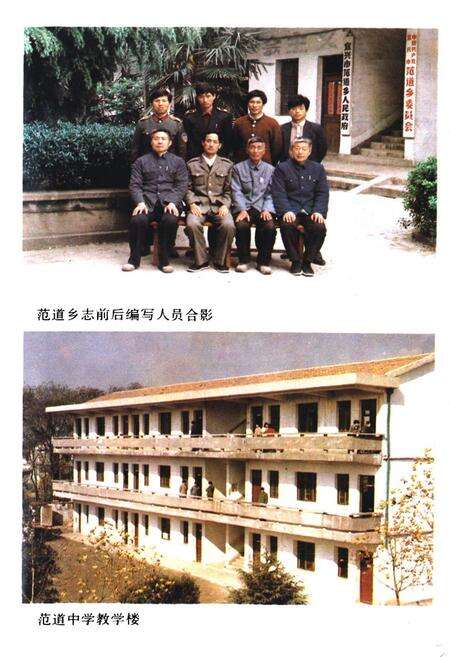 《范道乡志》.pdf_江苏省志预览图3