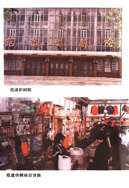 《范道乡志》.pdf_江苏省志预览图4