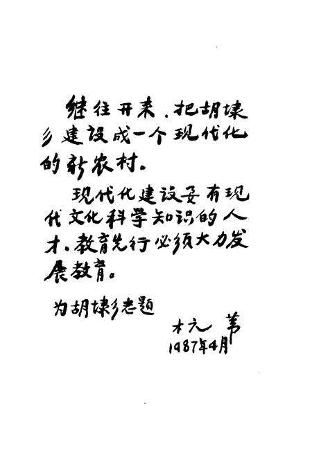 《胡埭乡志》.pdf_江苏省志预览图4