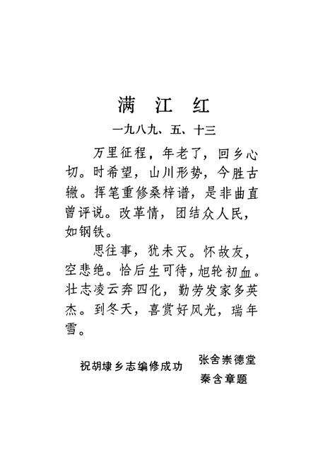 《胡埭乡志》.pdf_江苏省志预览图5