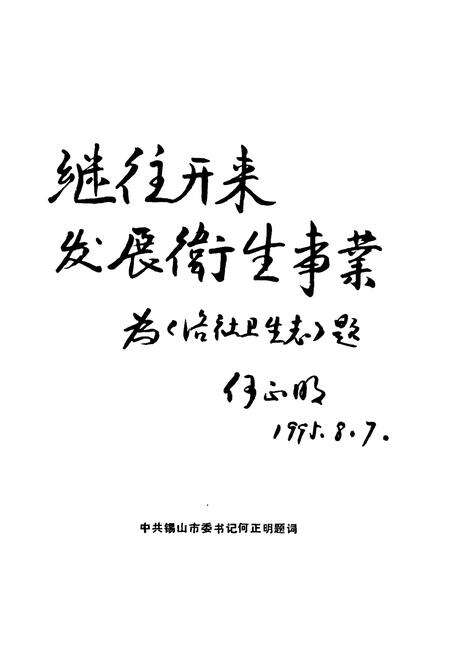 《洛社卫生志》.pdf_江苏省志预览图5