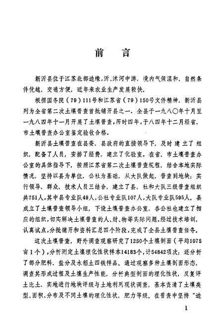 《江苏省新沂县土壤志》.pdf_江苏省志预览图2