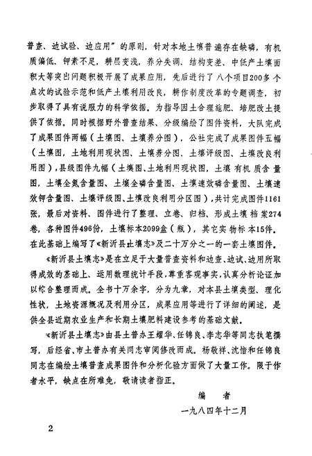 《江苏省新沂县土壤志》.pdf_江苏省志预览图3