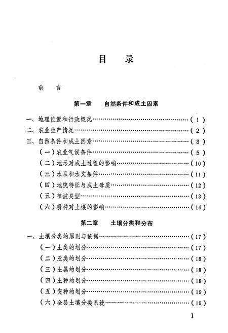 《江苏省新沂县土壤志》.pdf_江苏省志预览图4