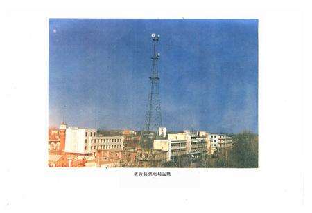 《新沂电力工业志》.pdf_江苏省志预览图2