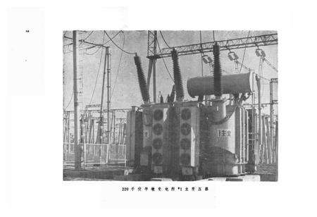 《新沂电力工业志》.pdf_江苏省志预览图4