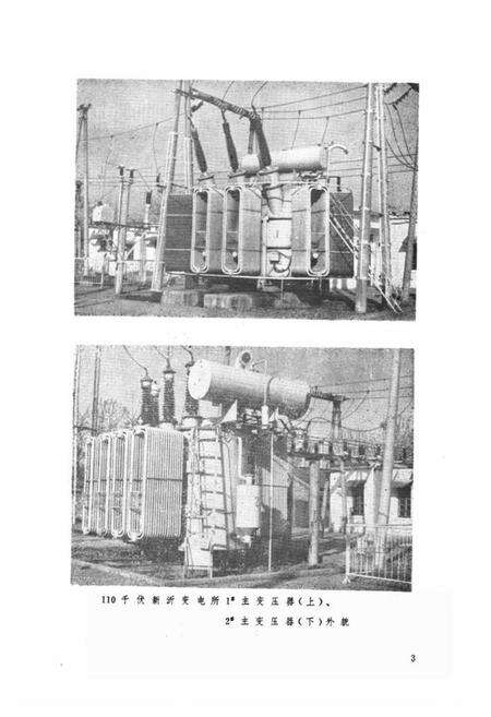 《新沂电力工业志》.pdf_江苏省志预览图5