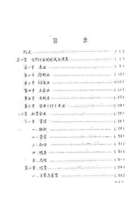 《常州五金交电化工行业志》.pdf_江苏省志预览图4
