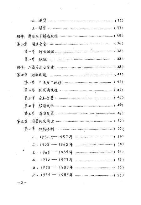 《常州五金交电化工行业志》.pdf_江苏省志预览图5