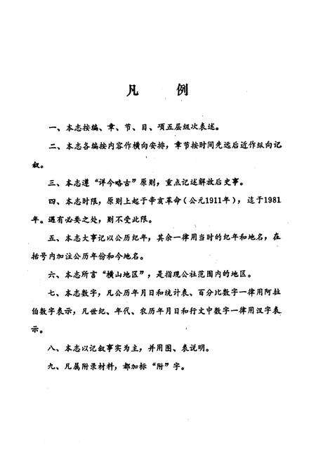 《横山桥公社志》.pdf_江苏省志预览图3