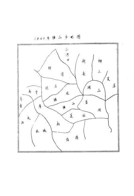 《横山桥公社志》.pdf_江苏省志预览图5