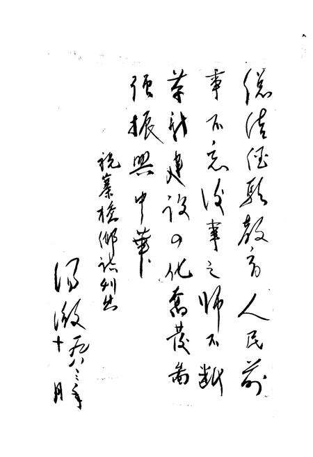 《《寨桥乡志》》.pdf_江苏省志预览图3