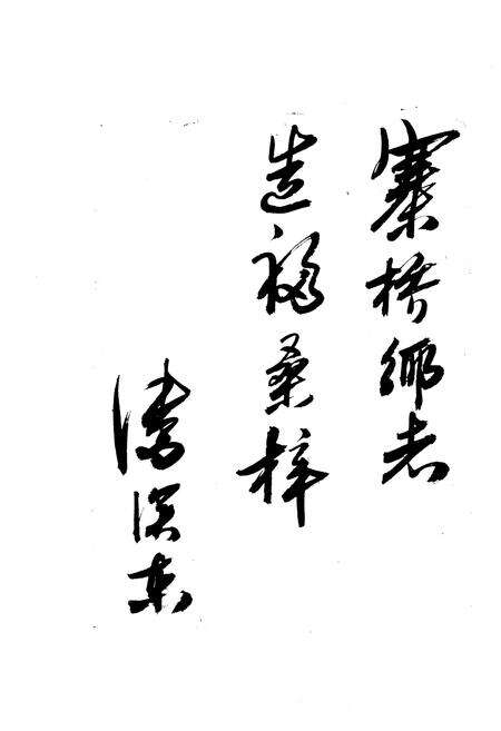 《《寨桥乡志》》.pdf_江苏省志预览图4