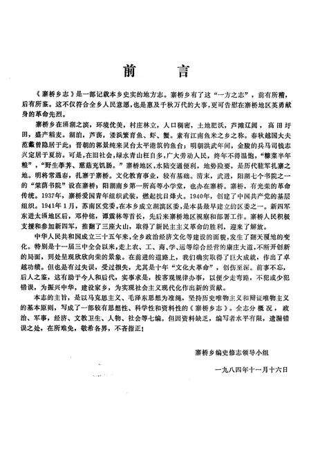 《《寨桥乡志》》.pdf_江苏省志预览图5