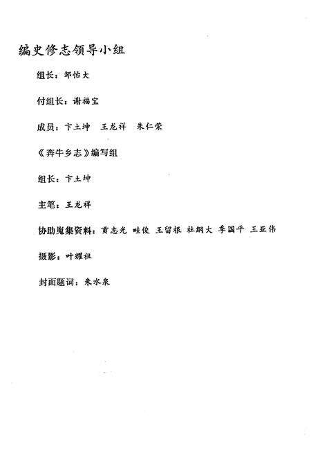 《《奔牛乡志》》.pdf_江苏省志预览图2