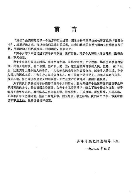 《《奔牛乡志》》.pdf_江苏省志预览图3