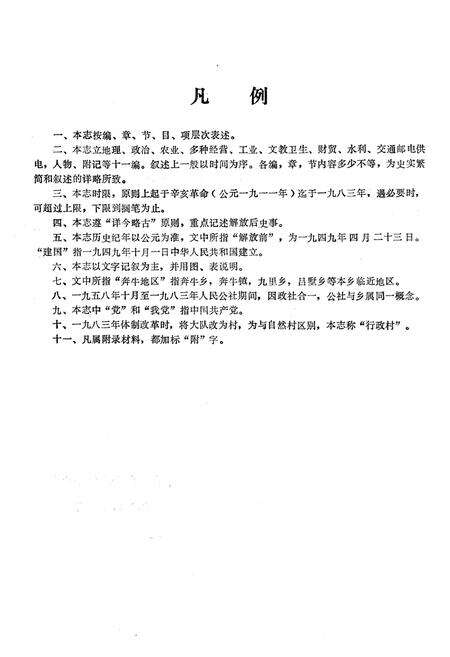 《《奔牛乡志》》.pdf_江苏省志预览图4