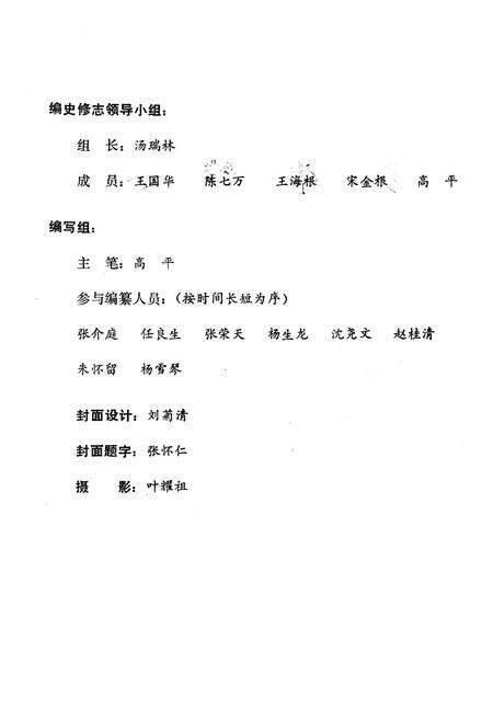 《《奔牛镇志》》.pdf_江苏省志预览图3