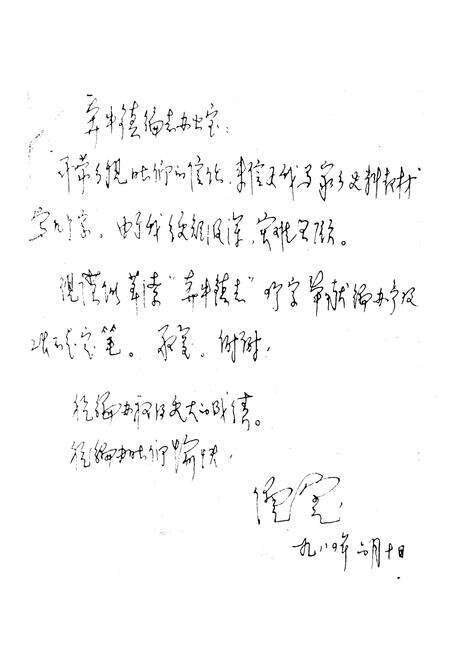 《《奔牛镇志》》.pdf_江苏省志预览图5