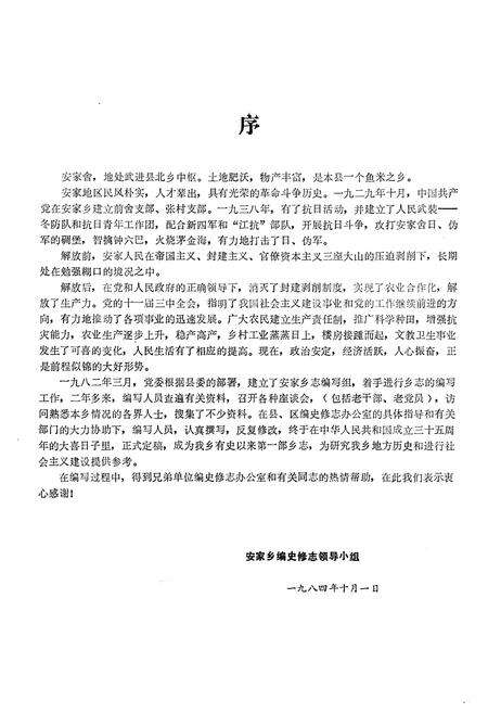 《《安家乡志》》.pdf_江苏省志预览图2