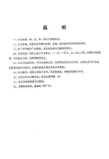 《《安家乡志》》.pdf_江苏省志预览图3