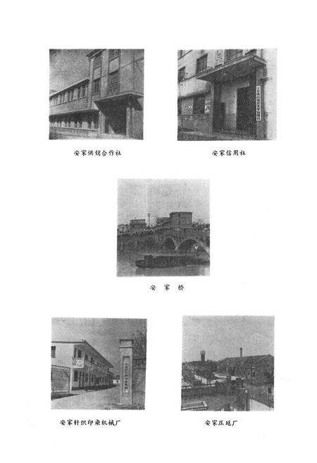 《《安家乡志》》.pdf_江苏省志预览图5