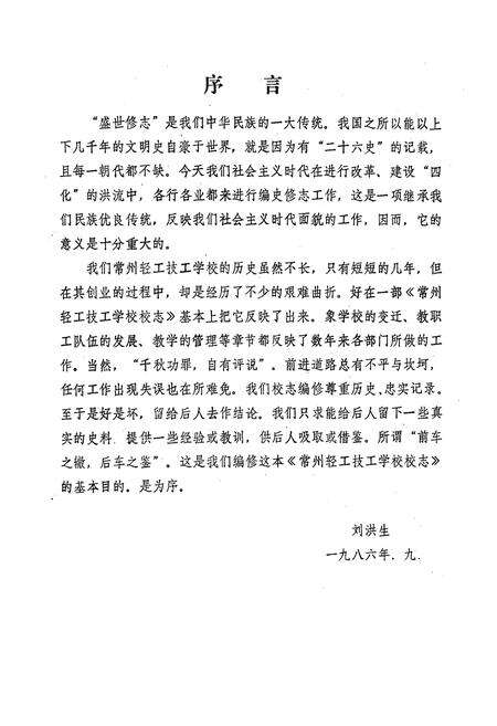 《常州市轻工技工学校校志》.pdf_江苏省志预览图1