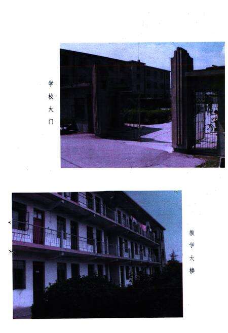 《常州市轻工技工学校校志》.pdf_江苏省志预览图2